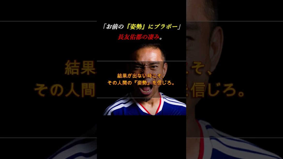 [Pleurs]Du désespoir de ne pas être dans la formation de départ... "Le miracle du match contre l'Indonésie" créé par les mots de Yuto Nagatomo #Développement personnel #Football #Yusei Sugawara