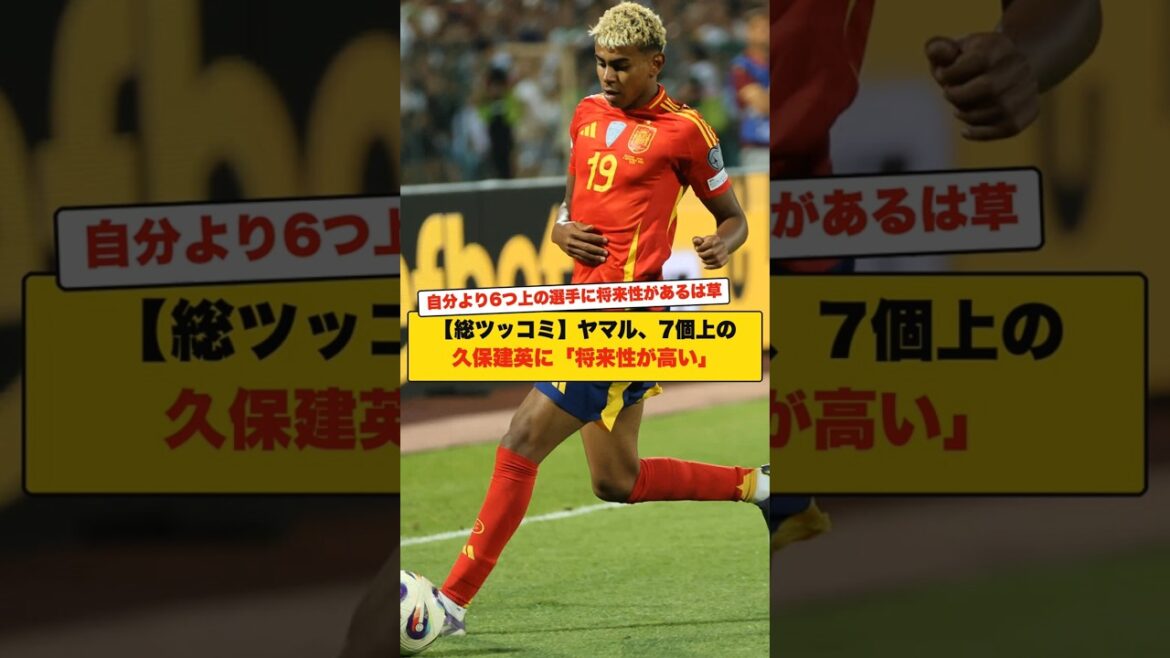 [Général Tsukkomi]Yamaru, Kubo Takefusa, qui a 7 ans de plus, a un « potentiel futur élevé »