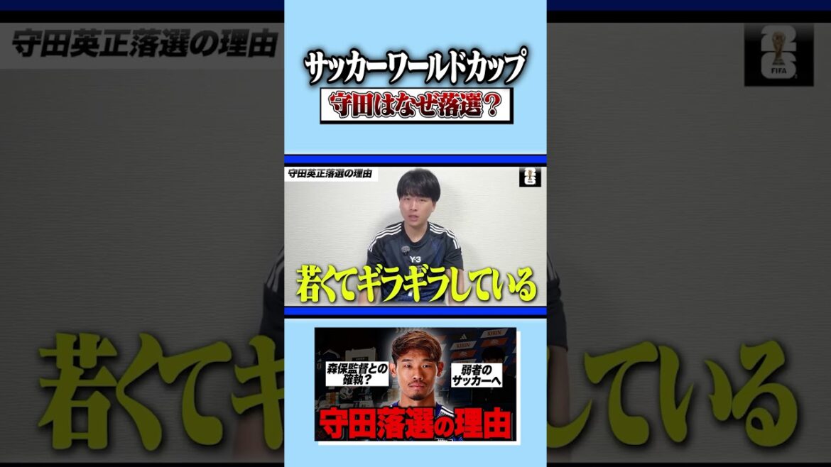 La raison pour laquelle une équipe offensive jeune et éblouissante a été sélectionnée et le contexte derrière la non-sélection de Morita #Football #Équipe nationale de football du Japon #Coupe du Monde #Football
