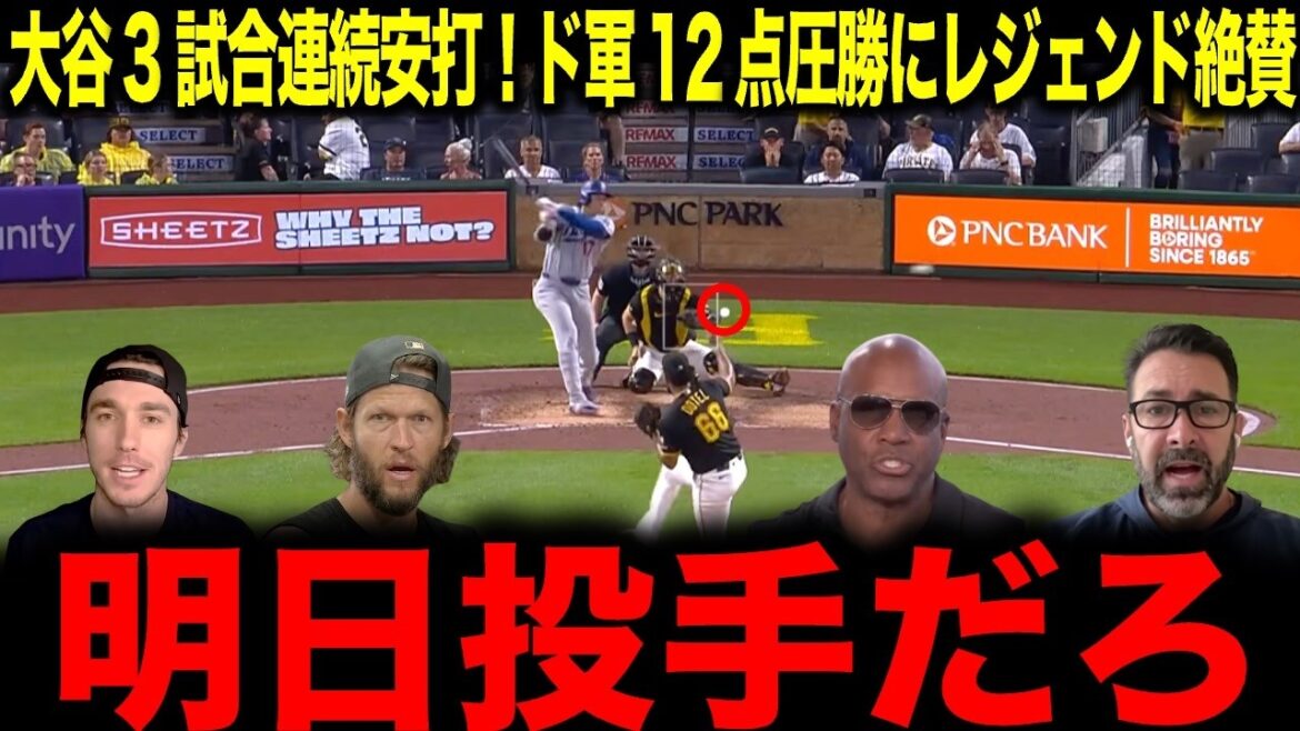 [Shohei Otani]Mène l'alignement au bâton des Dodgers avec trois coups sûrs consécutifs ! La légende est surprise par sa force extraordinaire.