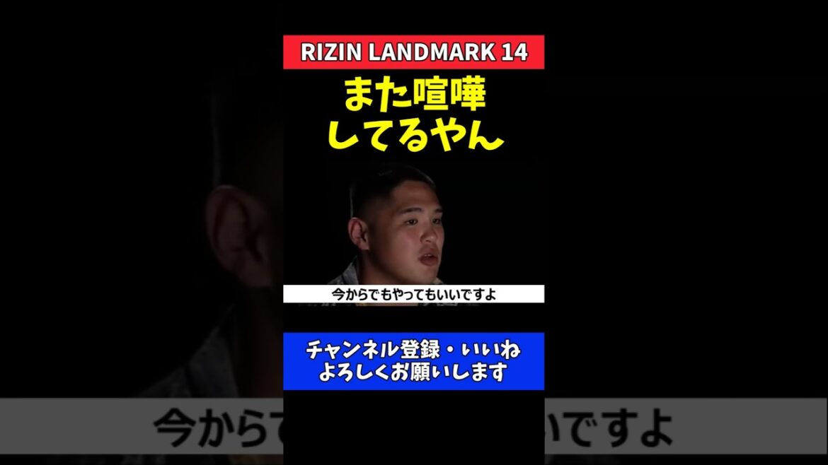 La querelle fraternelle avec le dieu sage Tsuyoshi Sudario reprend ! À l'épreuve de force interdite[RIZIN LANDMARK 14]