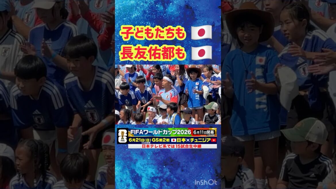 [Enfants #Yuto Nagatomo et Hinomaru]L'entraînement à grande échelle commence à Nashville #Équipe nationale de football du Japon #Coupe du Monde de la FIFA 2026 #shorts