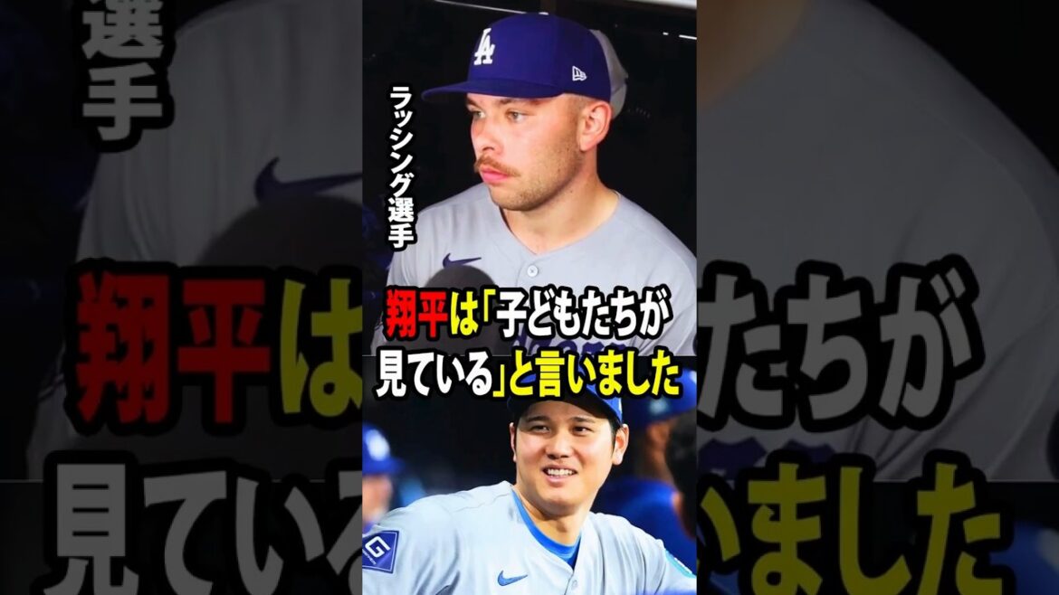 [Shohei Ohtani]Rushing révèle ce que Ohtani lui a dit après sa pièce controversée : il a appris une grande leçon de ces mots ![Réaction à l'étranger MLB Major Baseball]