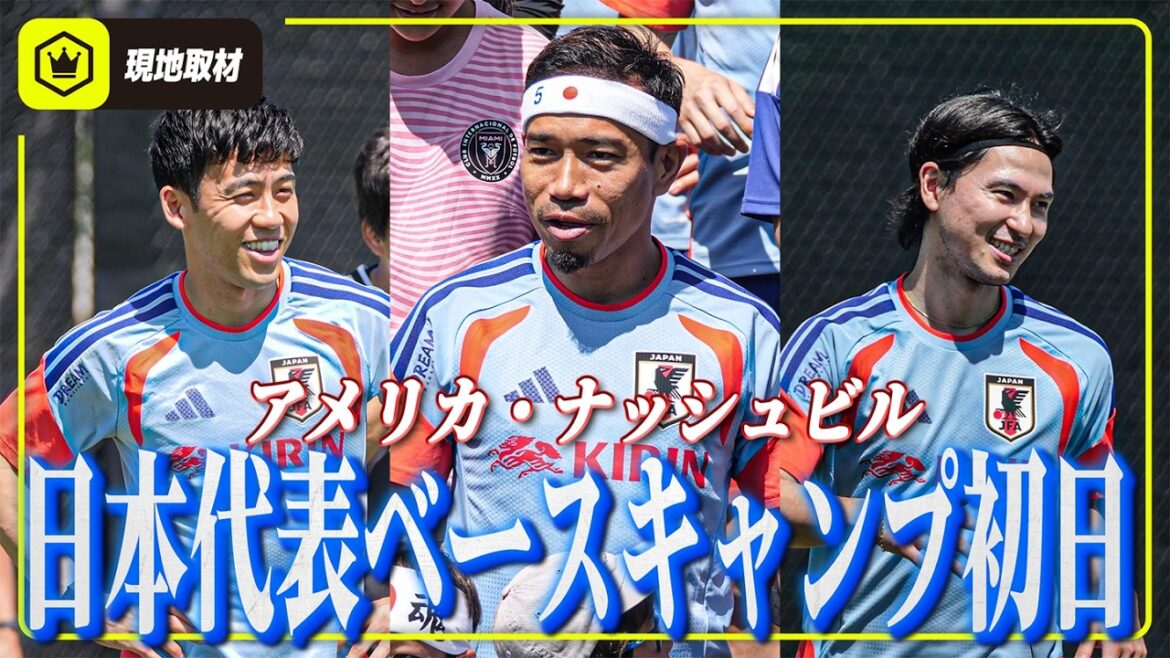 [Premier jour du camp de base]Yuto Nagatomo est de bonne humeur avec son « bandeau Hinomaru » ! Wataru Endo a également rejoint toute la pratique ![Pratique publique de l'équipe nationale japonaise]