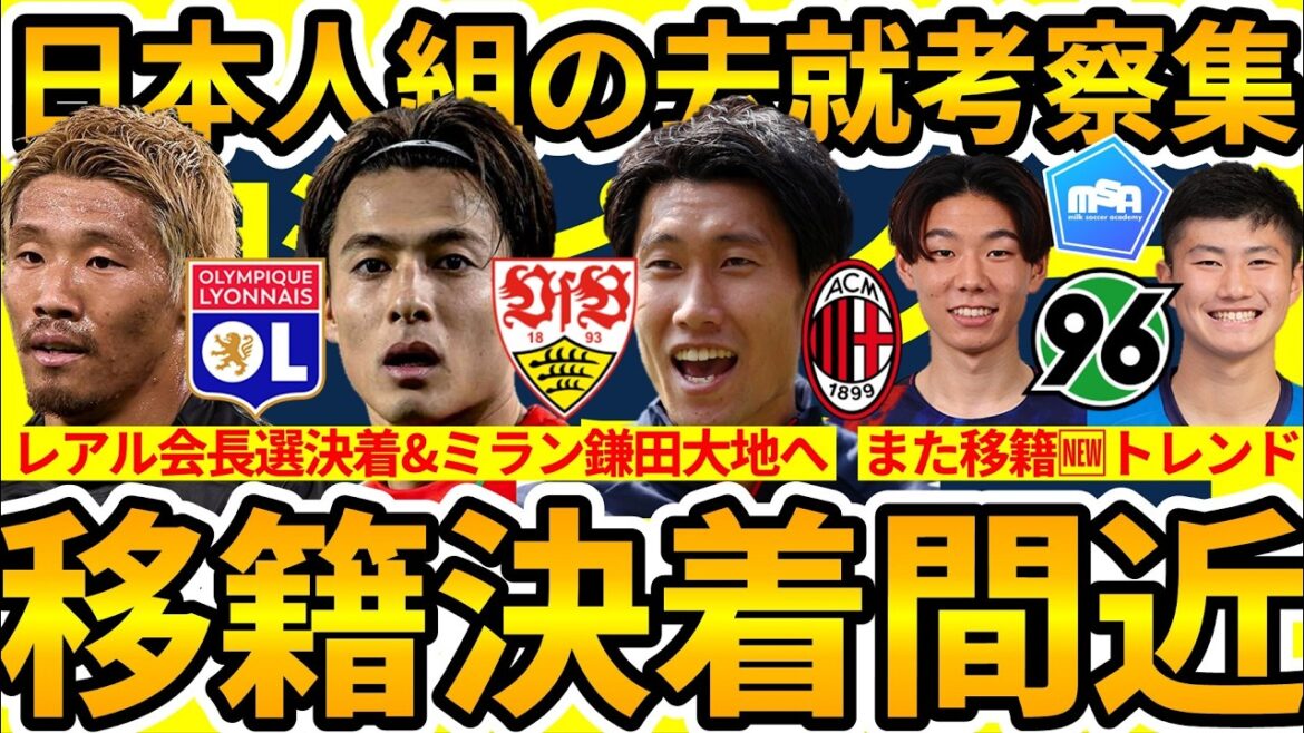 [Daichi Kamata est avec Milan ou Crystal Palace]Hidemasa Morita a le vent en poupe sur un éventuel transfert au Real !! Il y a aussi une théorie Lyon/Monaco... En plus du Kodai Sano Stuttgart, les nouvelles tendances de la J League vers l'outre-mer se poursuivent !!