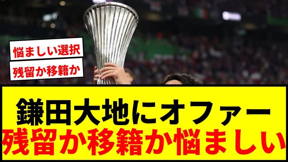 [Dernières nouvelles]Daichi Kamata, C.Palace présente une offre de renouvellement de contrat ! Y a-t-il une possibilité qu'il reste la saison prochaine ?