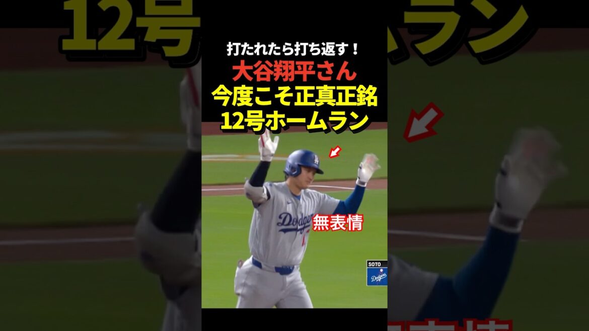 Super news de dernière minute !! ️Shohei Otani n°12 home run ! Home run le jour où il a lancé avec deux armes !