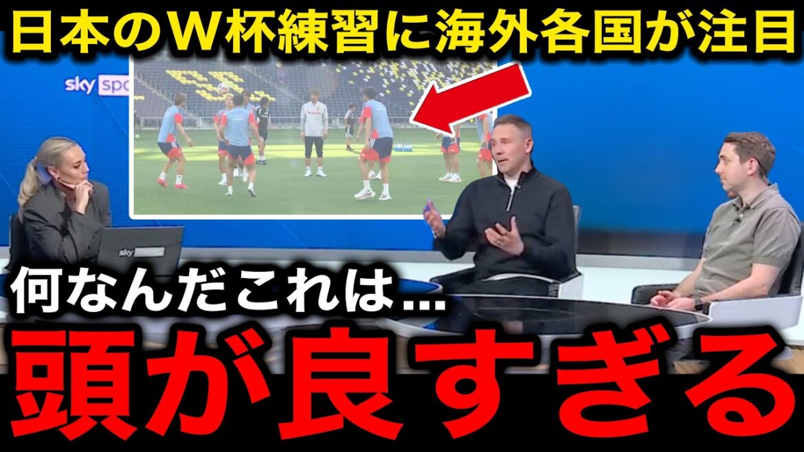 [Équipe nationale japonaise de football]"Voici le samouraï" Les médias étrangers du monde entier prêtent attention au "contenu d'entraînement" de l'équipe nationale japonaise arrivée sur le terrain ![Réaction à l'étranger/Coupe du monde d'Amérique du Nord et centrale/Coupe du monde]