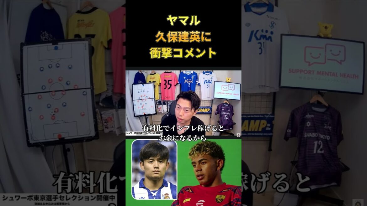 [Coupe du Monde]Le représentant de l'Espagne, Yamal, commente la découpe de Takefusa Kubo Leoza #Équipe nationale de football du Japon #soccer #Coupe du Monde