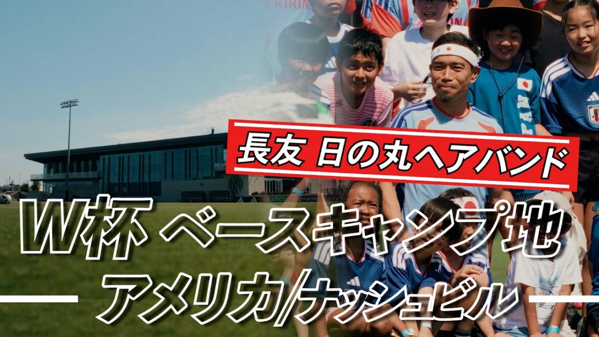 Yuto Nagatomo apparaît avec un « serre-tête Hinomaru sur mesure » ! Une luxueuse base de Coupe du monde dont le coût total de construction s’élève à 6,4 milliards de yens a été dévoilée… Un reportage approfondi d’un journaliste local ! Yuto Nagatomo apparaît avec un « serre-tête Hinomaru sur mesure » ! Une luxueuse base de Coupe du monde dont le coût total de construction s'élève à 6,4 milliards de yens a été dévoilée... Un reportage approfondi d'un journaliste local !