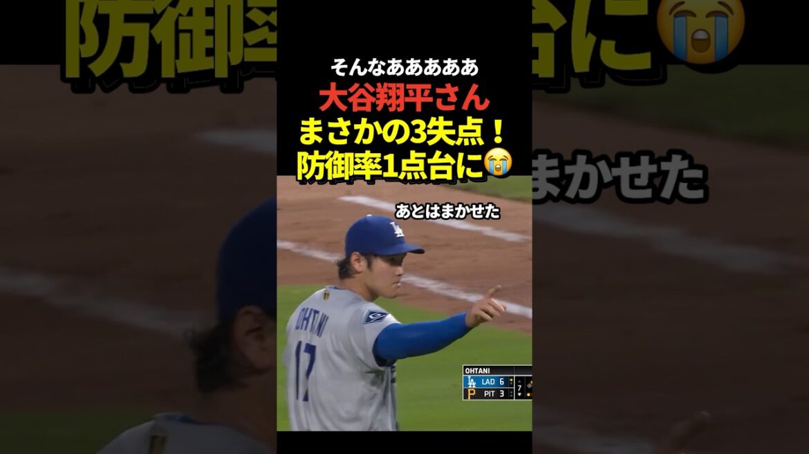 Shohei Otani encaisse 3 buts ! L'ERA est tombé à 1,06 ! Je ne pourrais pas le lancer 7 fois !