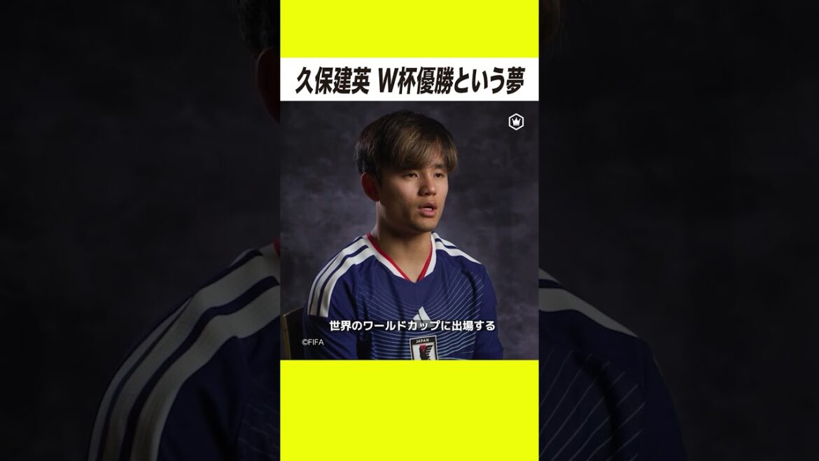 «Si vous êtes préparé sans enthousiasme, vous n’y parviendrez jamais.» Takefusa Kubo parle de son rêve de remporter la Coupe du monde. «Si vous êtes préparé sans enthousiasme, vous n'y parviendrez jamais.» Takefusa Kubo parle de son rêve de remporter la Coupe du monde.