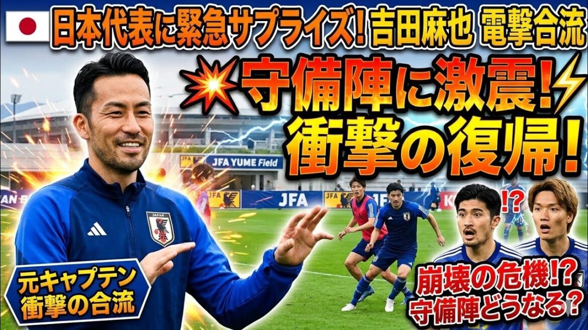 🇯🇵💥 Surprise pour le représentant japonais ! La « combinaison de chocs électriques » de Maya Yoshida choque la défense ⚡ 🇯🇵💥 Surprise pour le représentant japonais ! La « combinaison de chocs électriques » de Maya Yoshida choque la défense ⚡