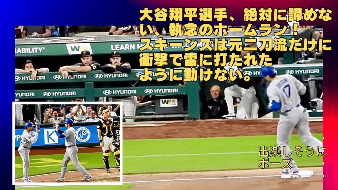 Dernières nouvelles locales !! ️Le home run tenace de Shohei Otani est tellement cool, montrant sa détermination à ne pas abandonner. À ce moment-là, Skeens était incapable de bouger comme s’il était dans une impasse ! #shoheiohtani#homerun#skenes#mlb Dernières nouvelles locales !! ️Le home run tenace de Shohei Otani est tellement cool, montrant sa détermination à ne pas abandonner. À ce moment-là, Skeens était incapable de bouger comme s’il était dans une impasse ! #shoheiohtani#homerun#skenes#mlb