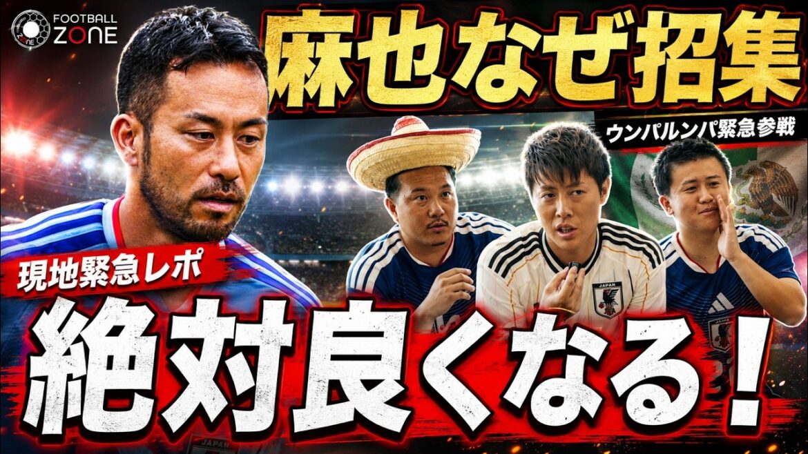 [Couverture locale]L'adhésion de Maya Yoshida est « démon et bâton d'or » ! Rio Yasuda et Yoichiro Kakitani analysent en profondeur les coulisses du camp d'entraînement du Mexique et la « localisation actuelle » de Moriyasu J ![Participation Oompa Loompa]