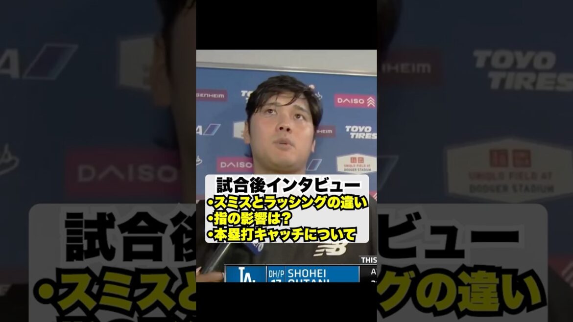 Entretien d'après-match avec Shohei Otani le 11 juin 🔥 Y avait-il une différence entre Rushing et Smith ?