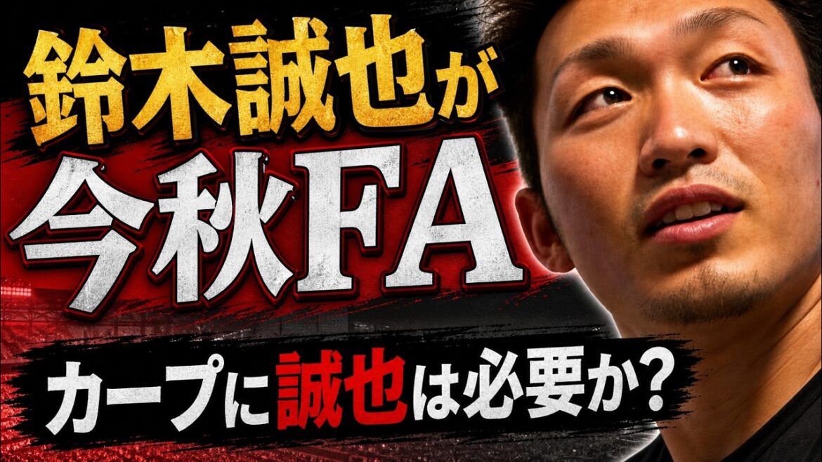 Hiroshima Carp a-t-il besoin de Seiya Suzuki ? Hiroshima Carp a-t-il besoin de Seiya Suzuki ?