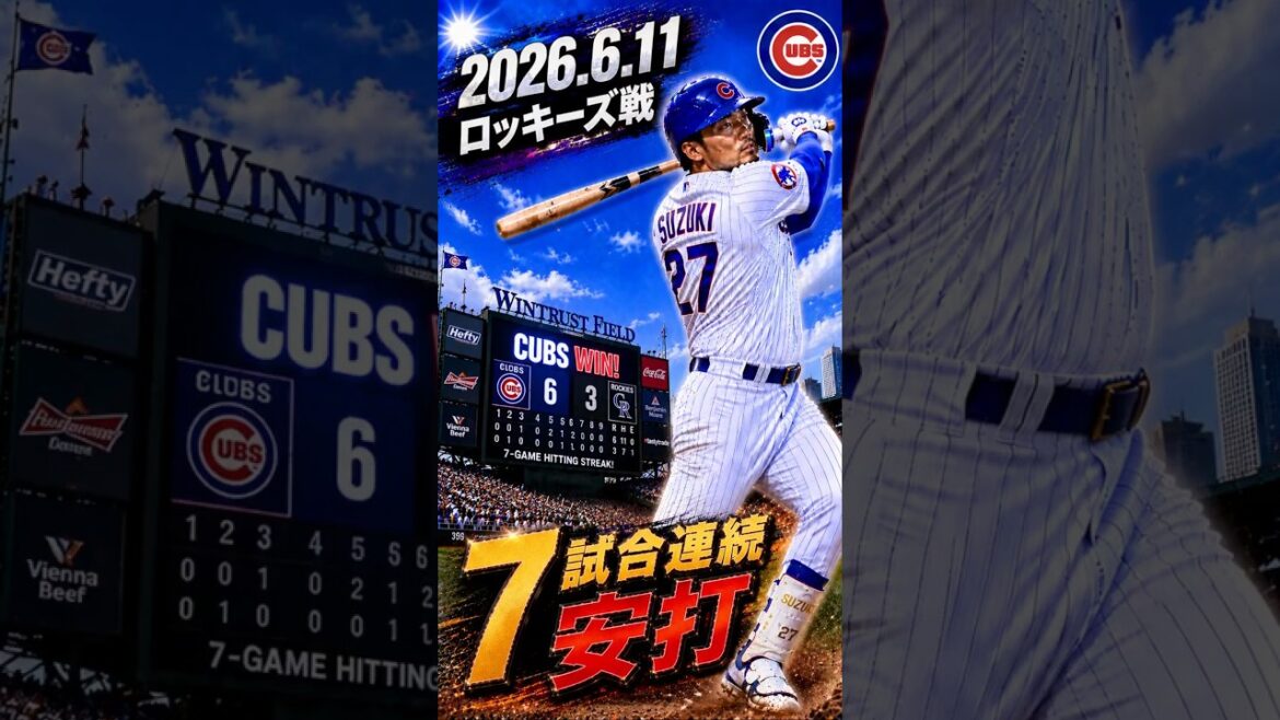 [Seiya Suzuki]2026.6.11 « 7 matchs consécutifs avec coup sûr » contre les Rockies #Seiya Suzuki #Cubs #mlb
