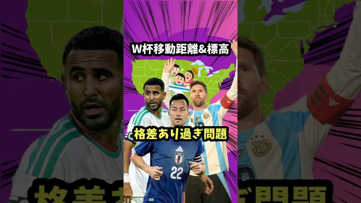 La distance parcourue par chaque pays de la Coupe du monde est trop inégale[Maya Yoshida/Moriyasu Japon/Équipe nationale d'Argentine/Messi/Équipe nationale des Pays-Bas/Équipe nationale de Suède]