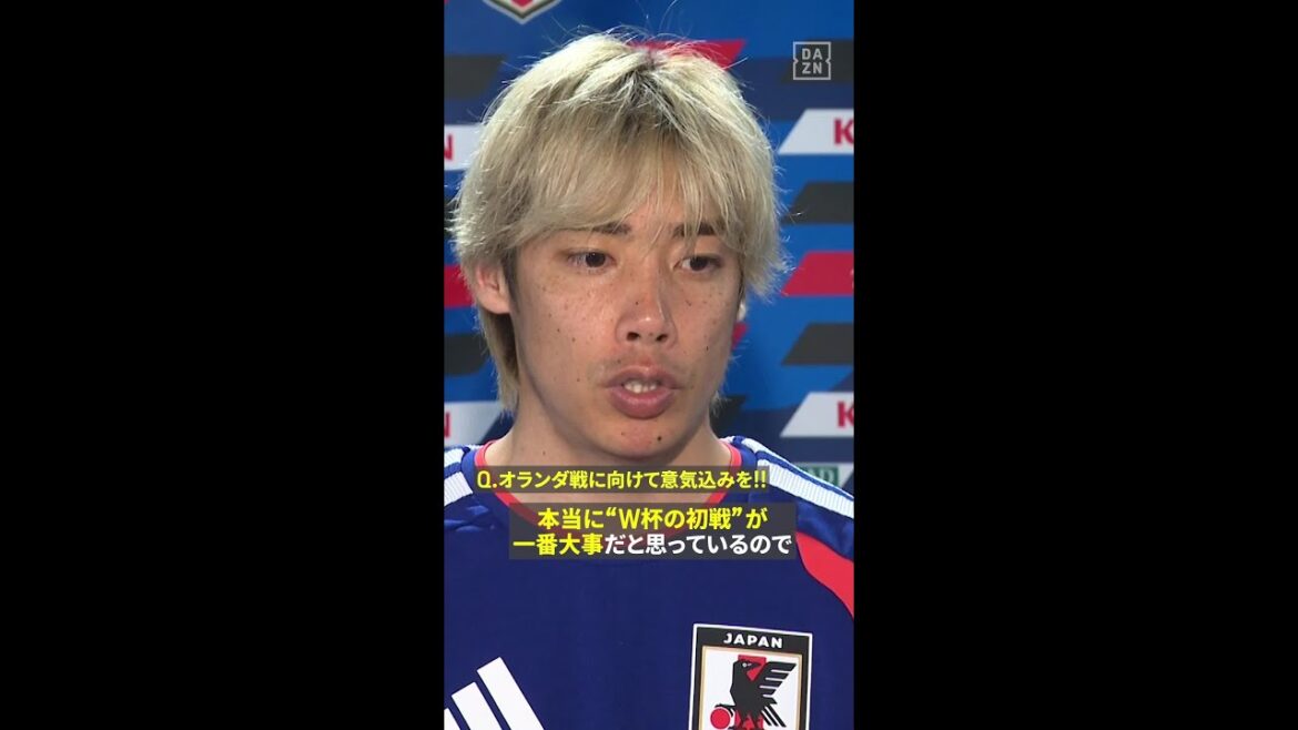 #Junya Ito "Le premier match est vraiment le plus important" #Coupe du Monde de la FIFA #DAZN si vous voulez vraiment en profiter #Équipe nationale japonaise de football