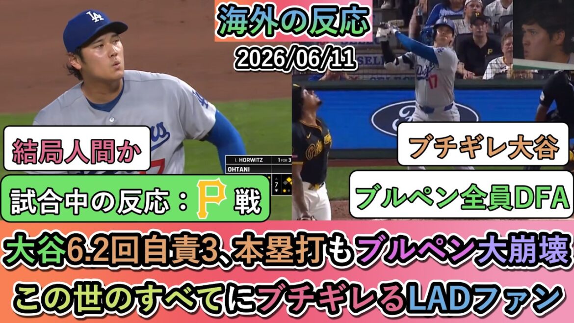 [Réactions de l'étranger pendant le match]Cette fois, notre enclos s'est effondré. Ohtani a lancé 6,2 manches, 3 points mérités et un circuit dans la défaite. Les fans des Dodgers qui sont furieux de tout dans ce monde