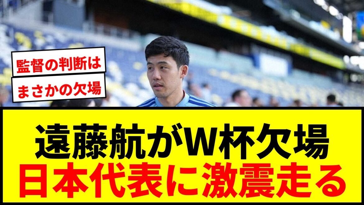 [Breaking News]Wataru Endo sera absent de la Coupe du Monde ! Moriyasu J tremble et le capitaine quitte l'équipe, semant l'anxiété au sein de l'équipe nationale japonaise