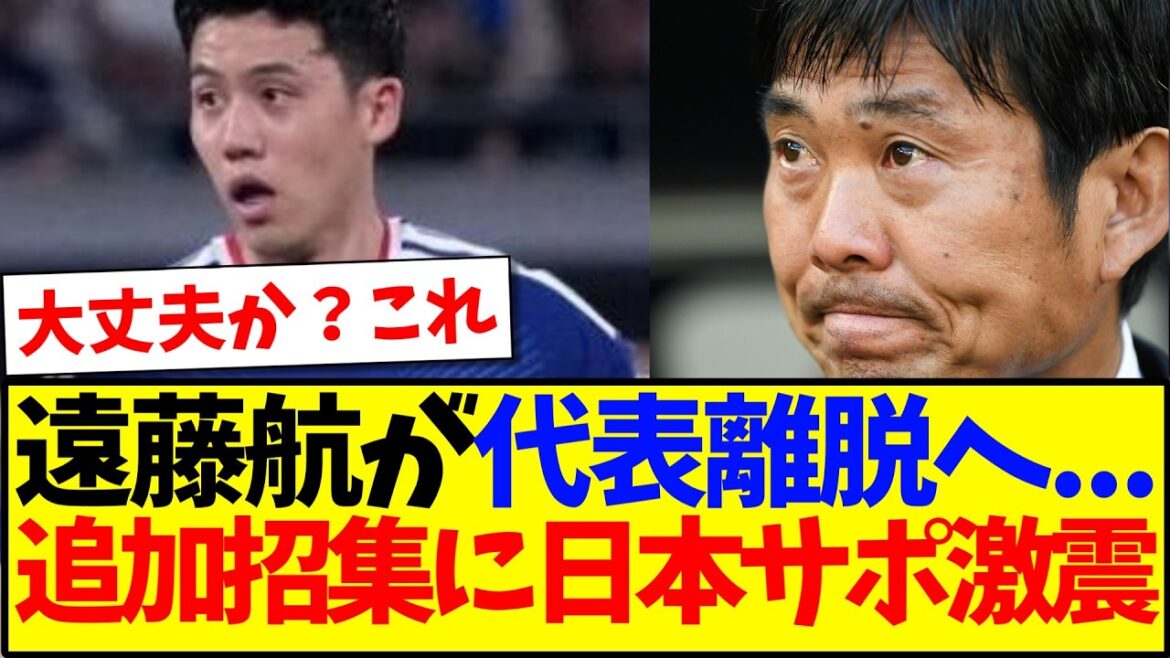 [Actualités]Wataru Endo quitte l'équipe nationale...Voici la réaction des supporters japonais mécontents après avoir vu la convocation supplémentaire...