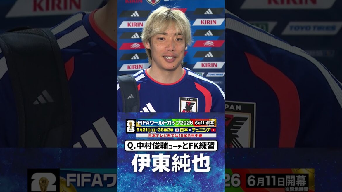 [Les coups francs sont une nouvelle possibilité]#Junya Ito #Équipe nationale de football du Japon | #Coupe du Monde FIFA 2026 #shorts
