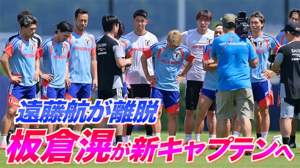 [Equipe Nationale du Japon]Choc choquant pour Moriyasu Japon... Wataru Endo part juste avant la Coupe du Monde, Ko Itakura devient le nouveau capitaine et joue contre les Pays-Bas