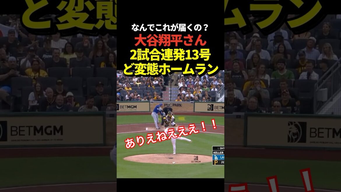 Hyper dangereux !! ️Shohei Otani n°13 home run ! Home run en 2 matchs consécutifs !