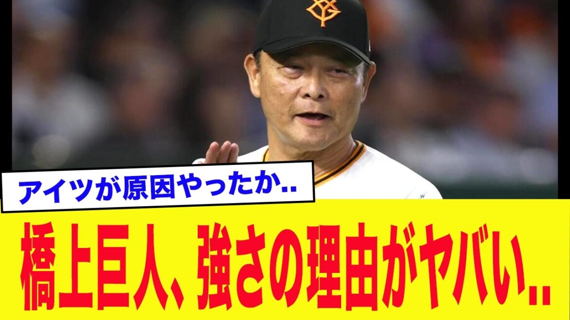 « Abe Giant est une équipe complètement différente ». Le seul leader, Hashigami Giant, la raison de sa force est scandaleuse… La différence entre la gestion sans stress dont les joueurs sont ravis et « Abe Giant » révélé par les officiels est dangereuse… "Abe Giant est une équipe complètement différente". Le seul leader, Hashigami Giant, la raison de sa force est scandaleuse... La différence entre la gestion sans stress dont les joueurs sont ravis et "Abe Giant" révélé par les officiels est dangereuse...