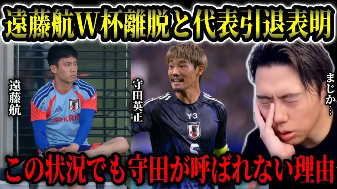 [Annonce choc]Pourquoi Morita n'est pas appelé même après le départ de Wataru Endo[Coupure de Leoza]