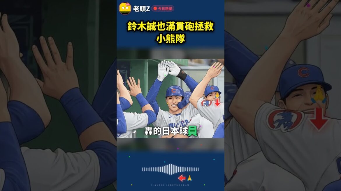 Makoto Suzuki claque pour sauver les Cubs Makoto Suzuki claque pour sauver les Cubs