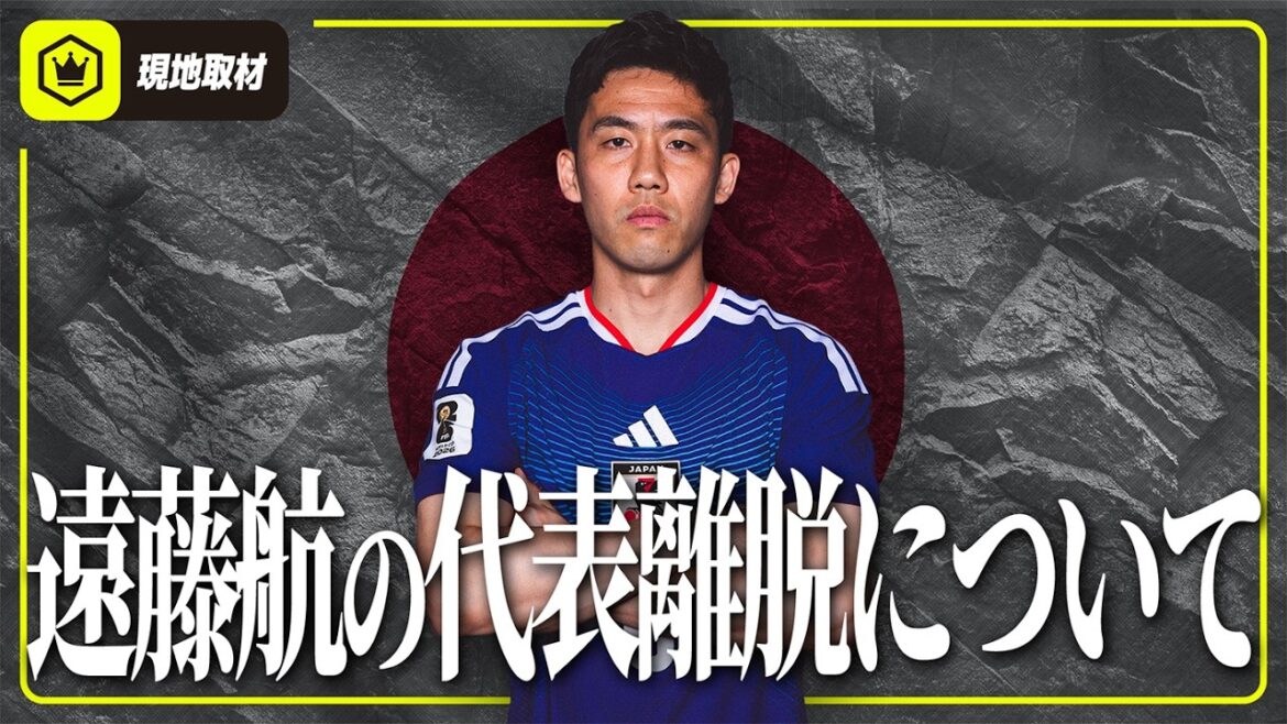 [Informations locales]Nous résumerons le départ de Wataru Endo de l'équipe nationale par ordre chronologique.