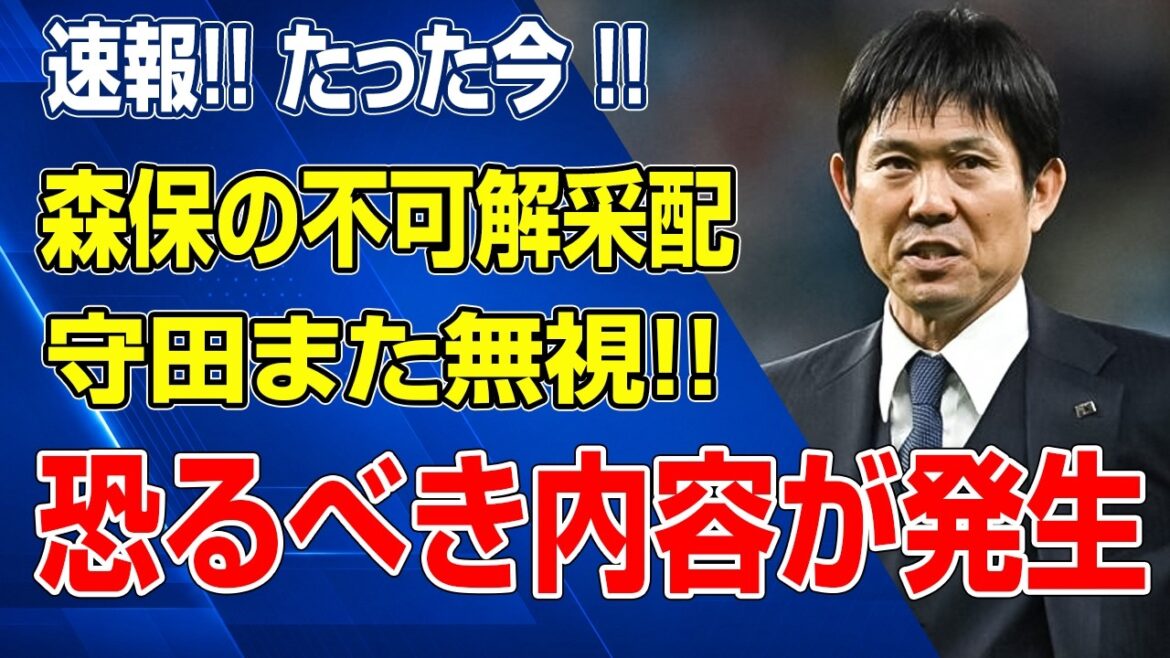 dernières nouvelles ! Le retrait d’urgence de Wataru Endo laisse la direction de Moriyasu sous le feu des critiques ! Hidemasa Morita a encore échoué… Pourquoi Machino a-t-il été appelé ? Le secret de la mystérieuse décision juste avant la Coupe du monde est révélé dernières nouvelles ! Le retrait d'urgence de Wataru Endo laisse la direction de Moriyasu sous le feu des critiques ! Hidemasa Morita a encore échoué... Pourquoi Machino a-t-il été appelé ? Le secret de la mystérieuse décision juste avant la Coupe du monde est révélé