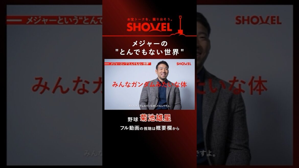 [Baseball/Yusei Kikuchi]Le « monde scandaleux » des ligues majeures