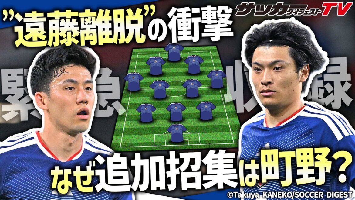 [Équipe nationale du Japon]Wataru Endo se retire, Shuto Machino est également appelé, Ko Itakura est nommé nouveau capitaine... L'équipe de reportage locale de Sakadai explique la série de grandes nouvelles annoncées le 11 juin !