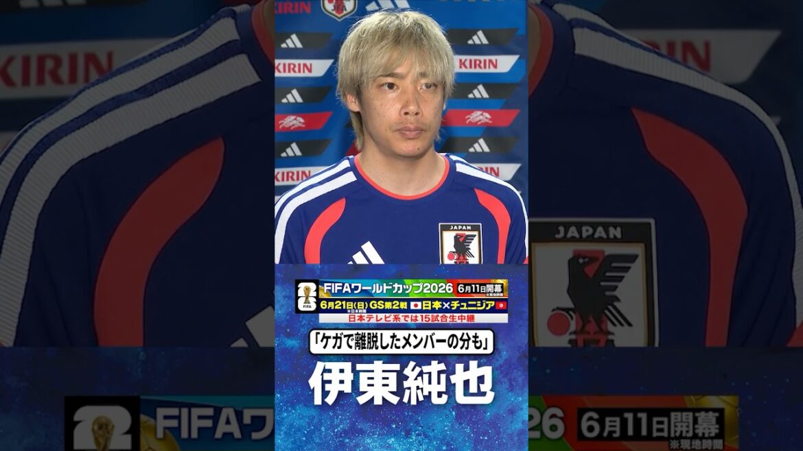 [Y compris les membres qui ont quitté en raison d'une blessure]#Junya Ito #Équipe nationale de football du Japon | #Coupe du Monde FIFA 2026 #shorts