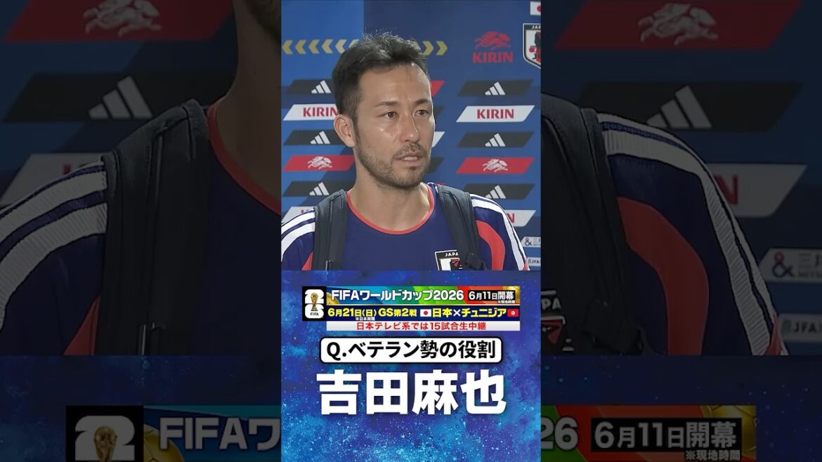 [Le sens d'être dans l'équipe nationale]#Maya Yoshida #Équipe nationale de football du Japon | #Coupe du Monde FIFA 2026 #shorts