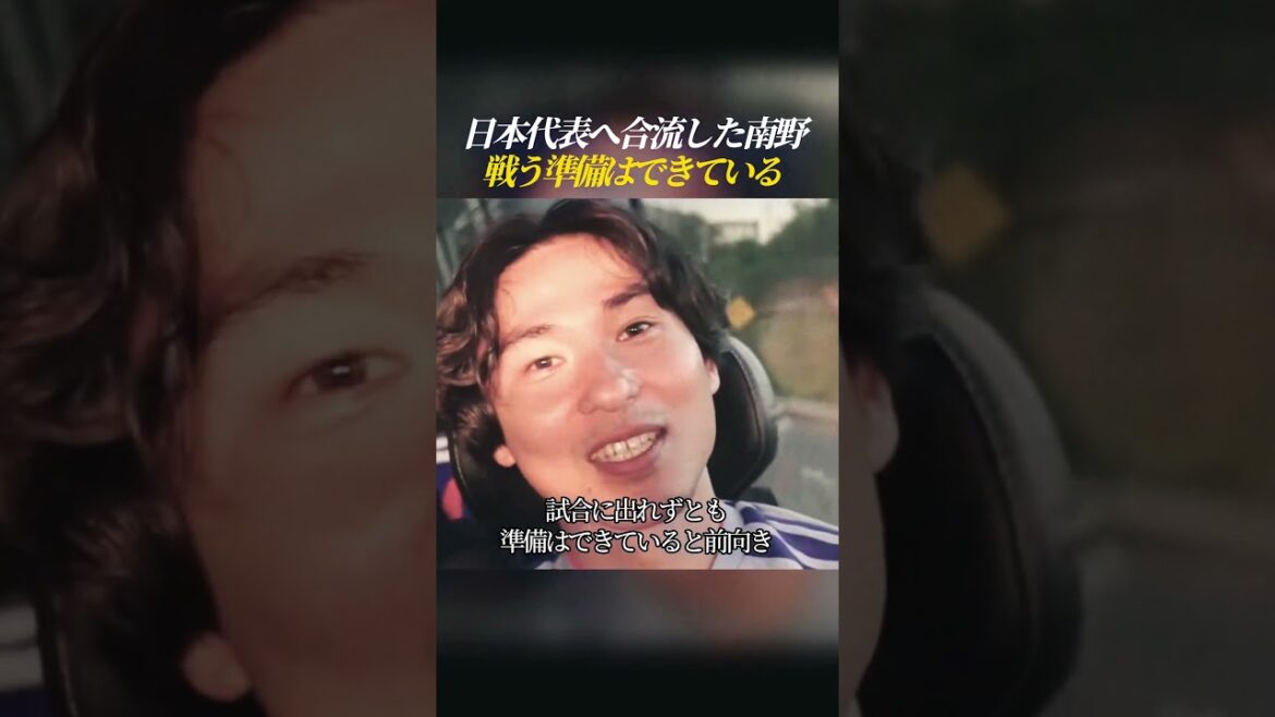 Minamino rejoint l'équipe nationale japonaise et est prêt à se battre