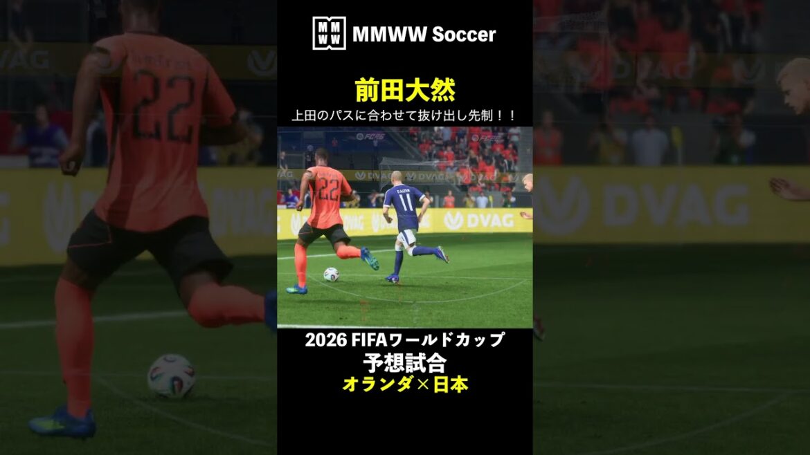 [Faits saillants du match prévu]Daizen Maeda s'échappe sur la passe de Kiyo Ueda et marque !! #Coupe du Monde de la FIFA #Pays-Bas #Équipe nationale du Japon #Daizen Maeda #Football #shorts