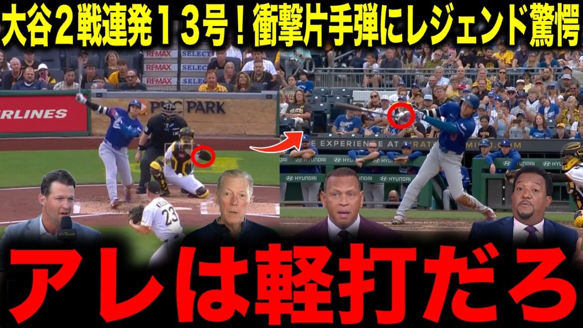 [Shohei Otani]Otani 2ème match n°13 ! La légende a été choquée par le coup choquant d’une seule main : « C’était un coup léger. »