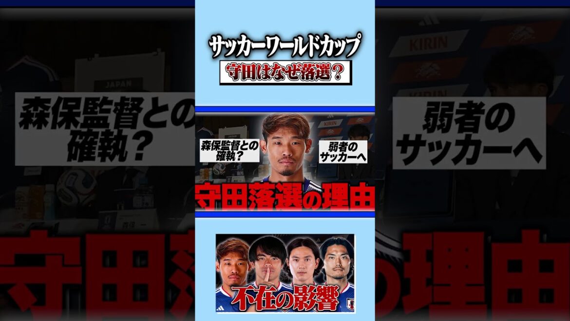 [Coupe du Monde]Raison du rejet d'Hidemasa Morita de l'équipe nationale de football du Japon #Football #Équipe nationale de football du Japon #Coupe du Monde