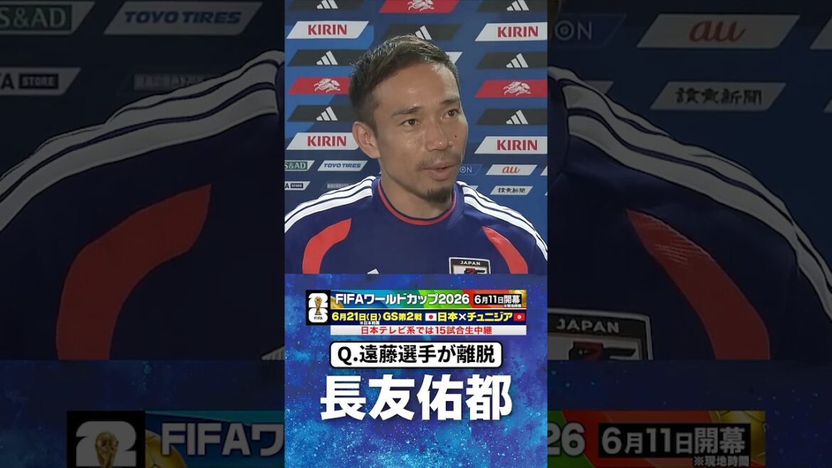 [Déception et regret... Avançons avec l'expérience]#Yuto Nagatomo #Équipe nationale de football du Japon | #Coupe du Monde FIFA 2026 #shorts