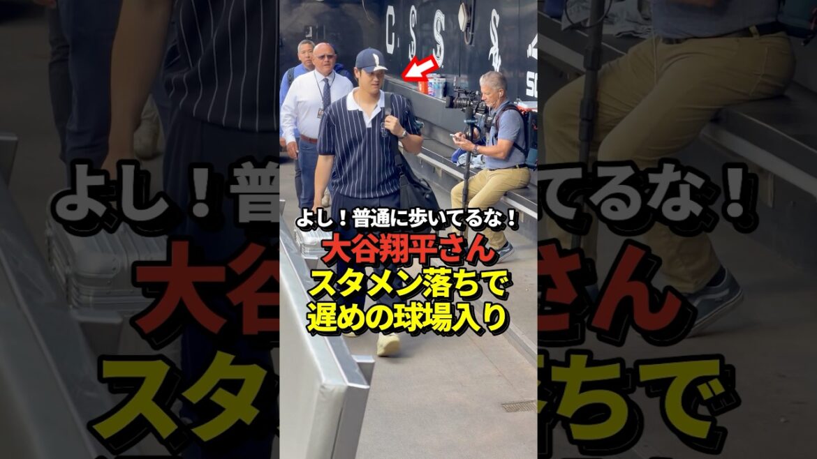 Shohei Ohtani arrive au stade en retard pour le match des White Sox ! On dirait qu'il n'est plus dans la formation de départ