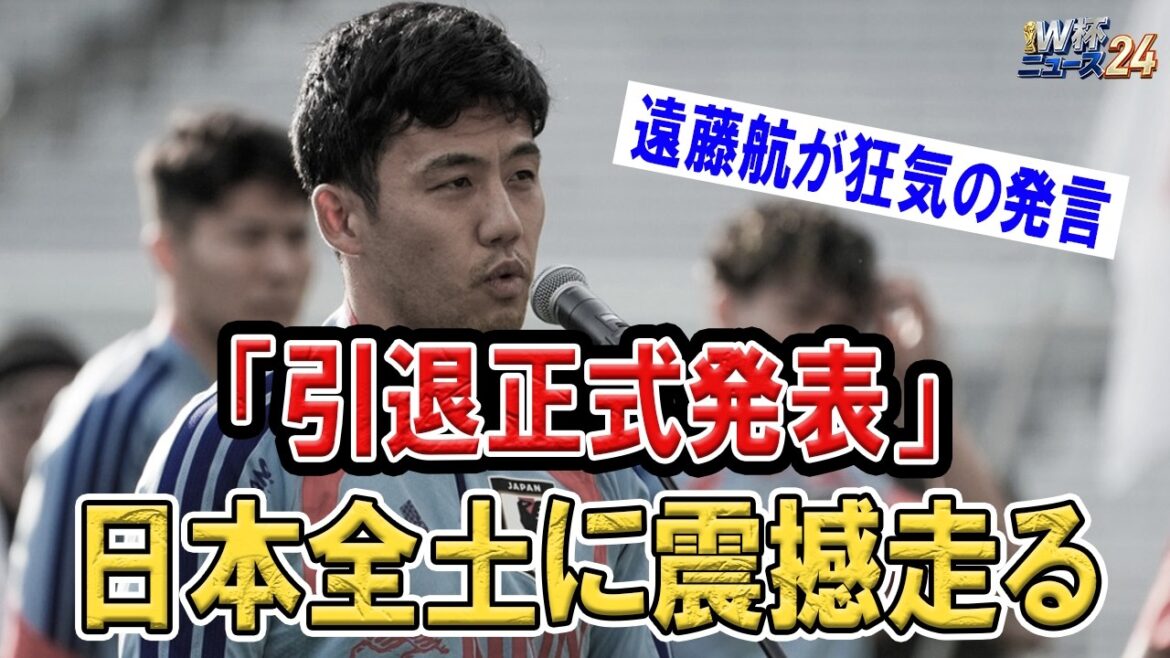 Wataru Endo annonce officiellement sa retraite de l’équipe nationale ! L’appel inattendu de FW Shuto Machino provoque un tollé dans tout le Japon… Des questions se posent sur la gestion de Moriyasu. Wataru Endo annonce officiellement sa retraite de l'équipe nationale ! L'appel inattendu de FW Shuto Machino provoque un tollé dans tout le Japon... Des questions se posent sur la gestion de Moriyasu.