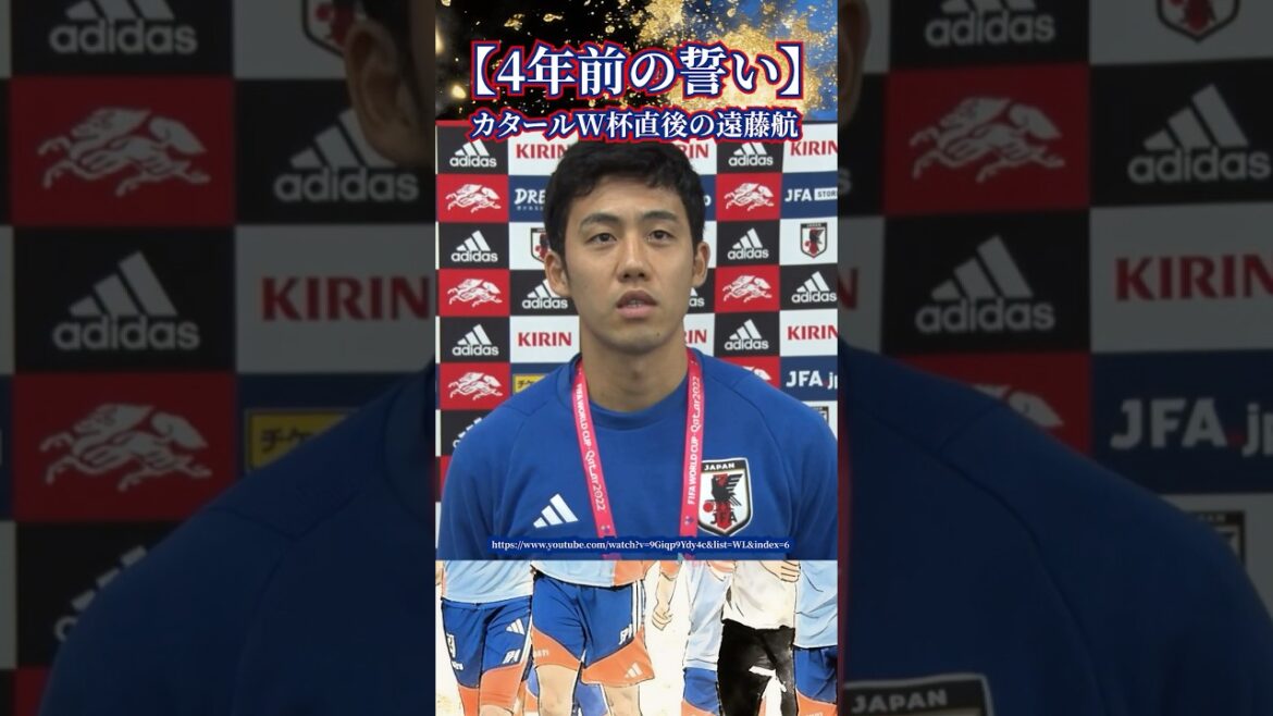 [Triste nouvelle]La crise de l'effondrement de l'équipe nationale japonaise... La retraite prématurée du capitaine Wataru Endo de l'équipe nationale et la cruelle réalité. Quelle est la promesse finale confiée à Ko Itakura... #Soccer #Wataru Endo #Ko Itakura #Shuto Machino See More