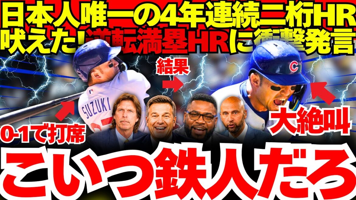 [Remarque choquante]Seiya est trop terrible... Remarque choquante sur Seiya, le seul joueur japonais à avoir atteint un HR à deux chiffres pendant quatre années consécutives avec un home run chargé de buts.