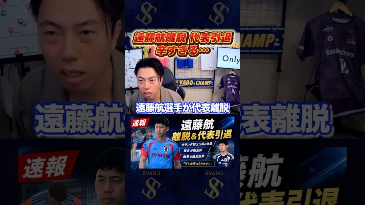 Leoza choqué par le départ et la retraite de Wataru Endo de l’équipe nationale Leoza choqué par le départ et la retraite de Wataru Endo de l'équipe nationale