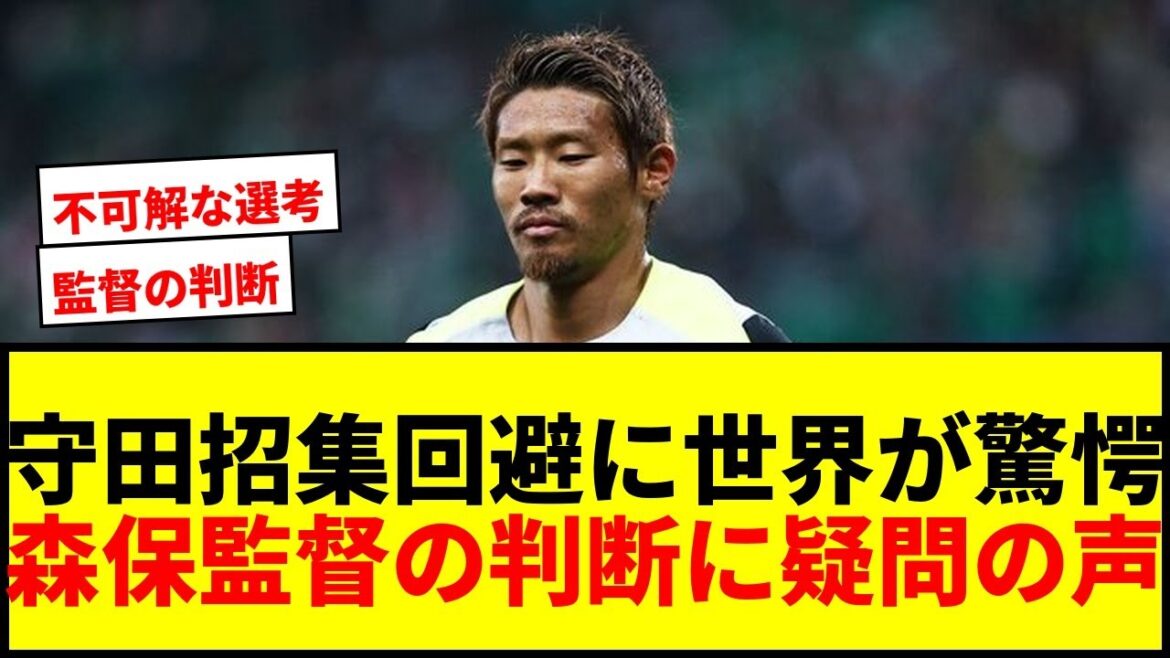 [Choc]Hidemasa Morita « évite d'être rappelé » suscite un débat dans le monde entier : « La décision du manager est incompréhensible » « Pourquoi a-t-il appelé l'attaquant ? »